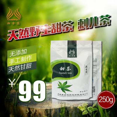 湘金蕊甜茶 永州野生新鮮刺兒茶甜茶 天然植物茶葉養(yǎng)生茶包郵250g